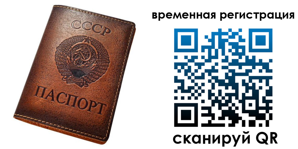 временная регистрация для всех в Яровом